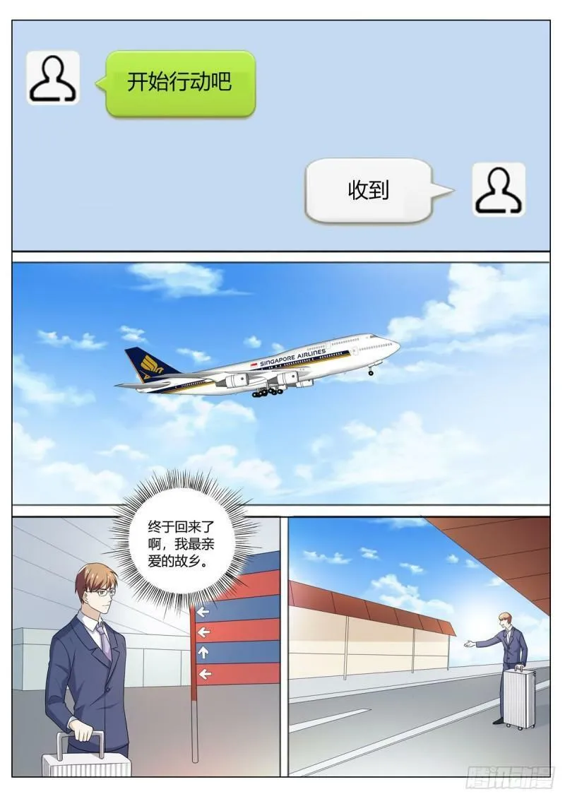 第120话 第3页