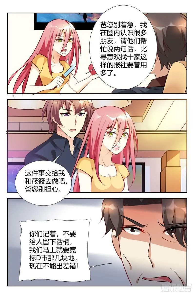 第90话 第5页