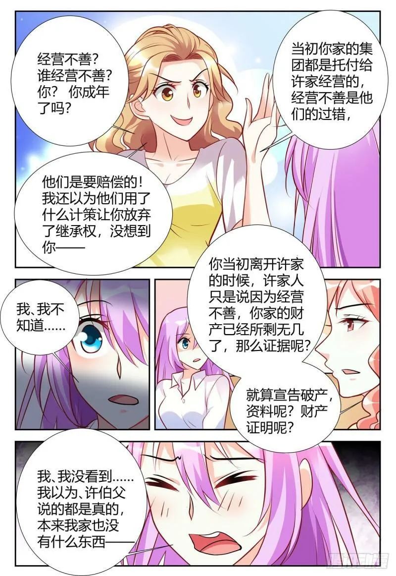 第88话 第3页