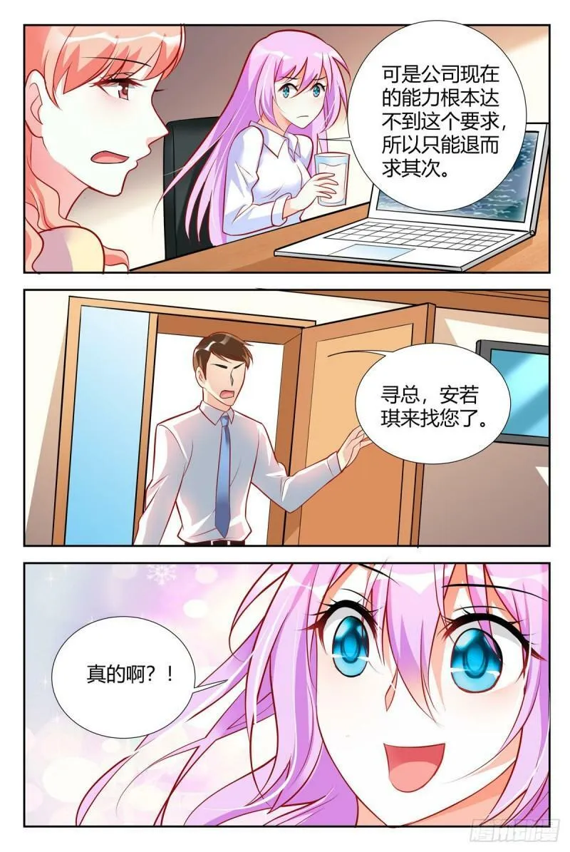 第87话 第3页