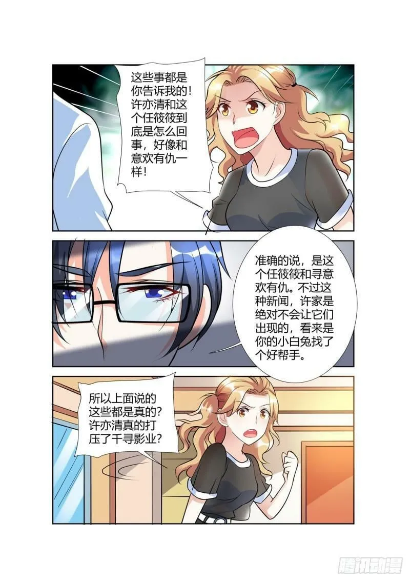 第86话 第3页