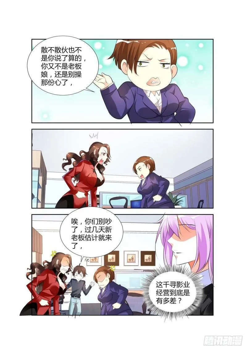 第38话 第3页