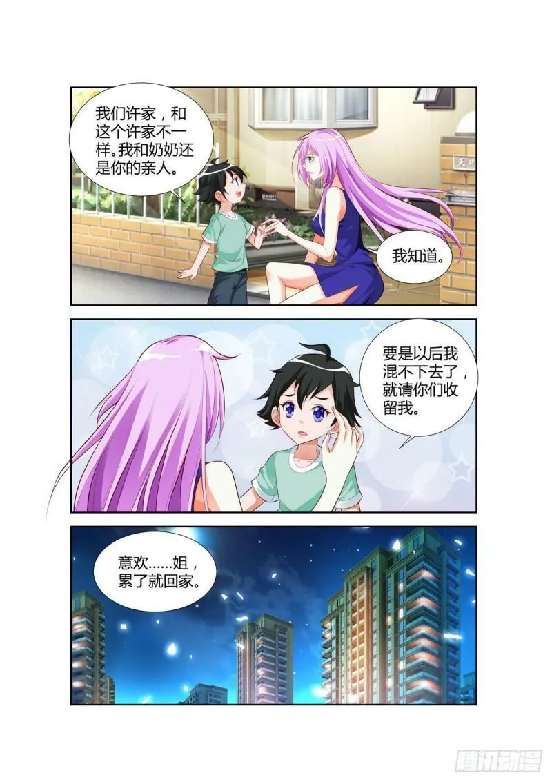 第20话 第2页