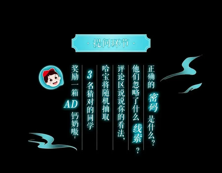 第7话 密室 第60页
