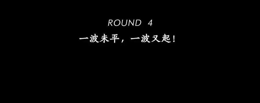 第4话 一波未平，一波又起 第6页