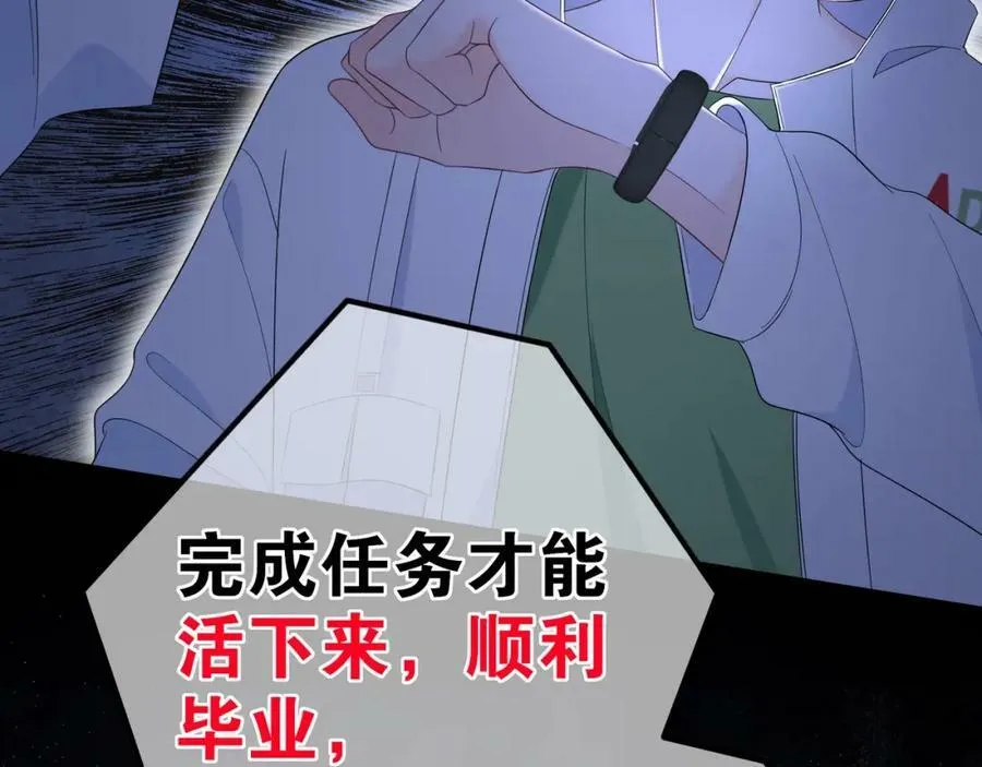 第2话 神秘的教学楼 第50页