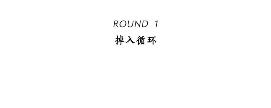 第1话 掉入循环 第6页