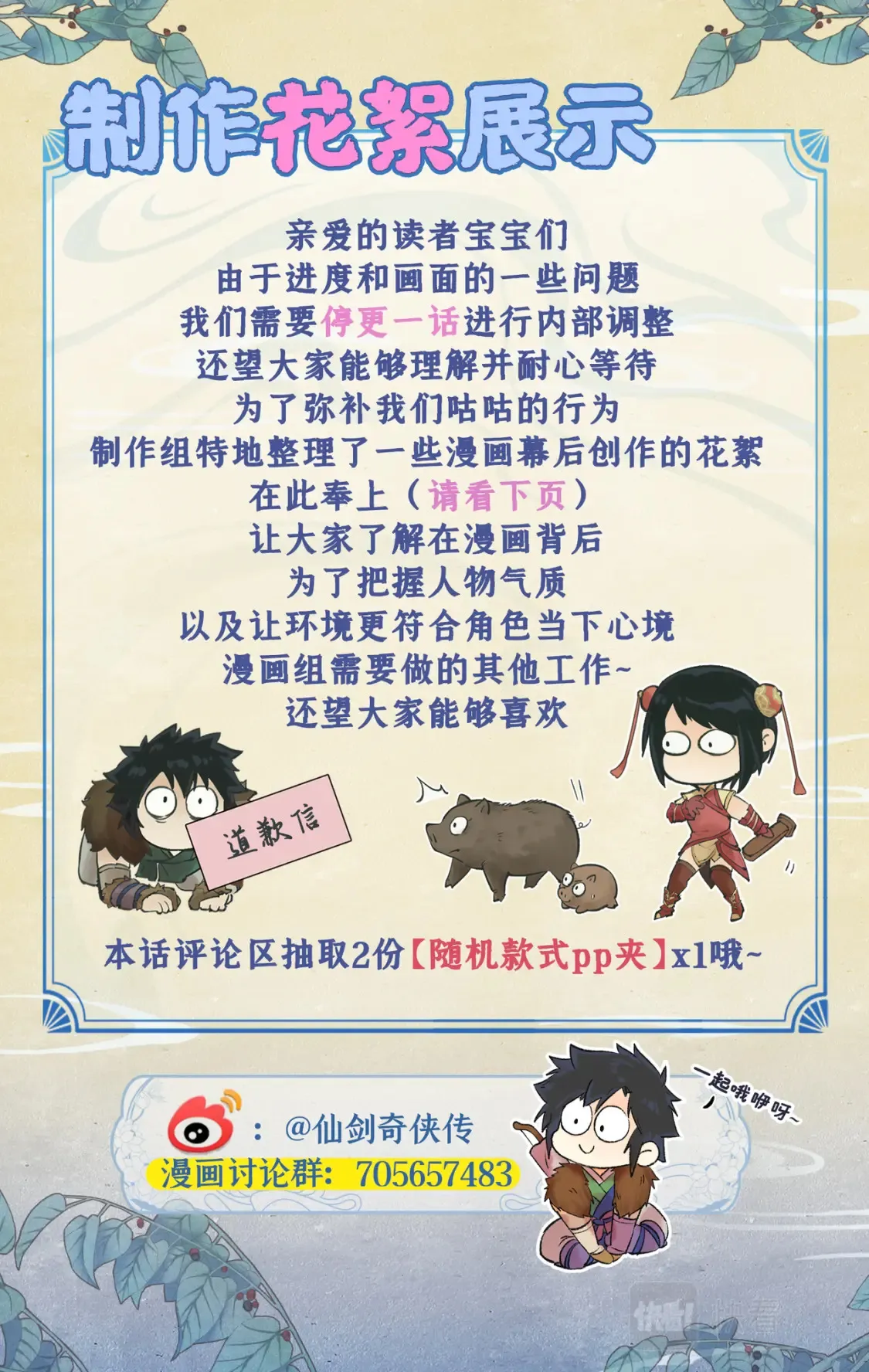 创作花絮 第1页