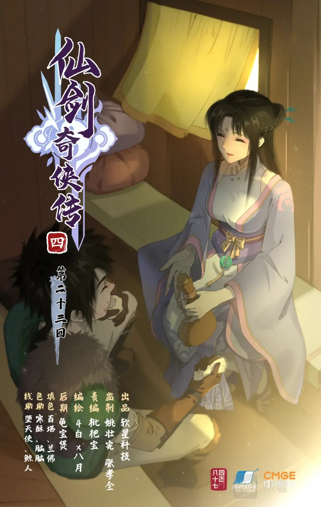 第23话 改道淮南王陵 第1页