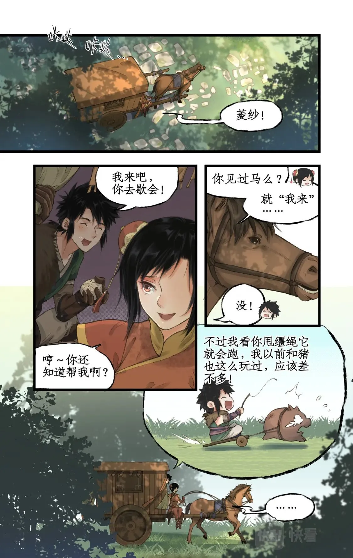第23话 改道淮南王陵 第2页