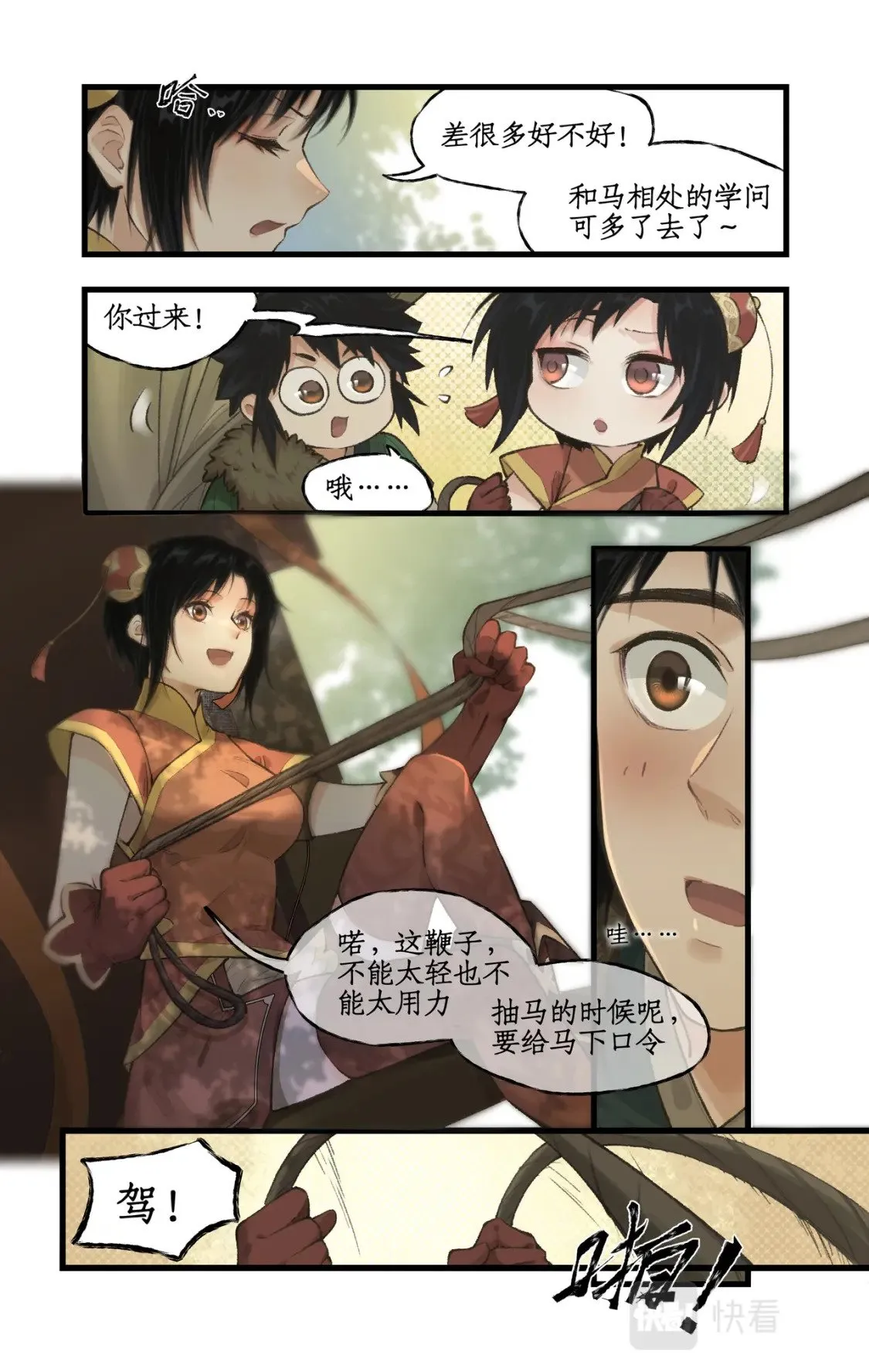第23话 改道淮南王陵 第3页