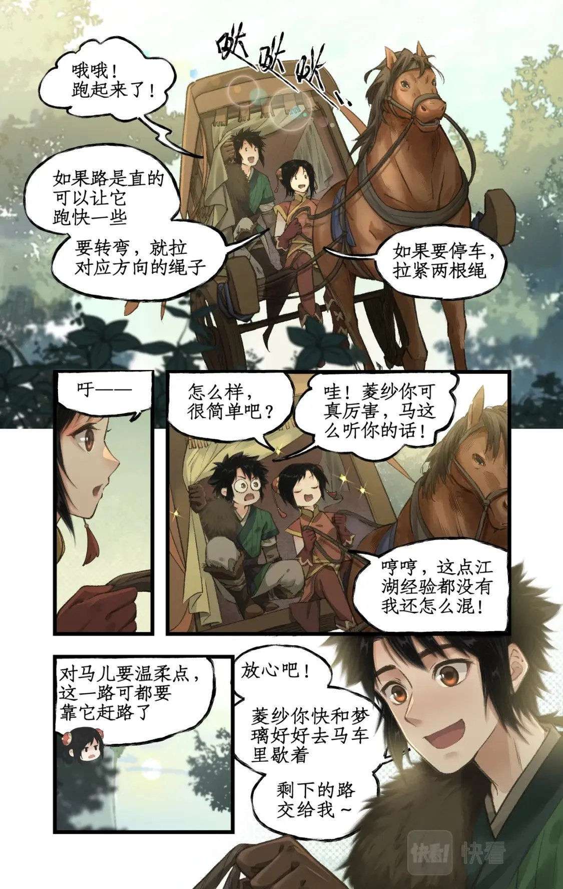 第23话 改道淮南王陵 第4页