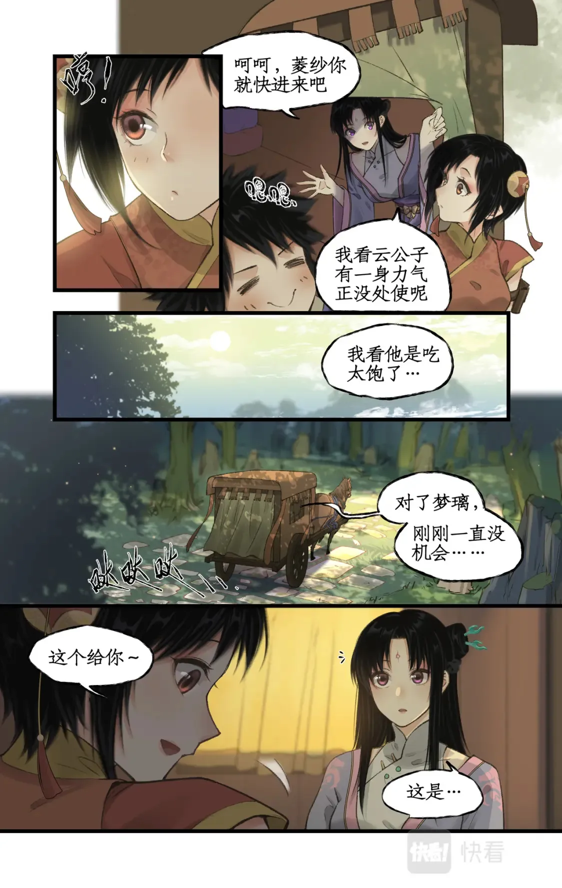第23话 改道淮南王陵 第5页