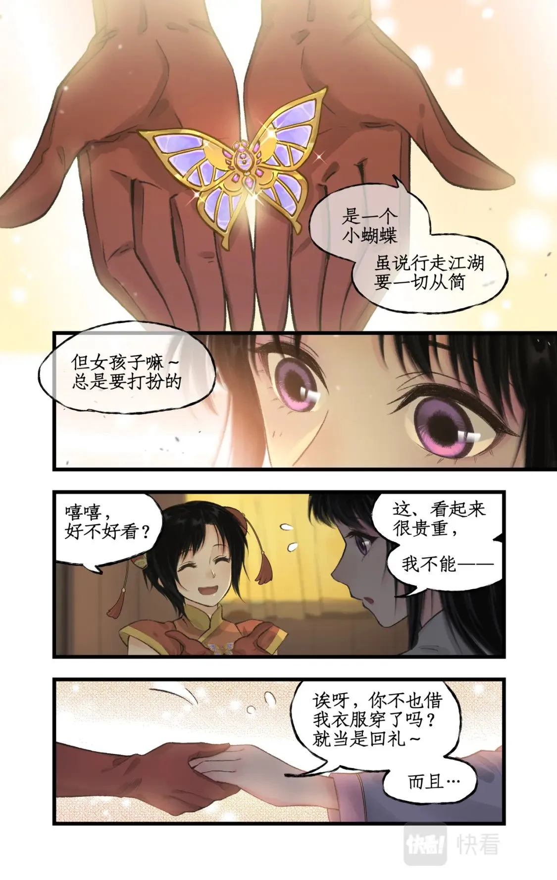第23话 改道淮南王陵 第6页