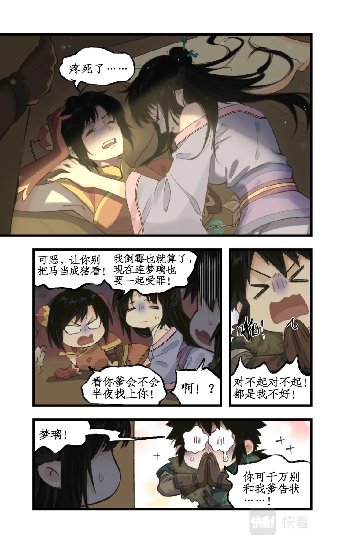 第23话 改道淮南王陵 第11页
