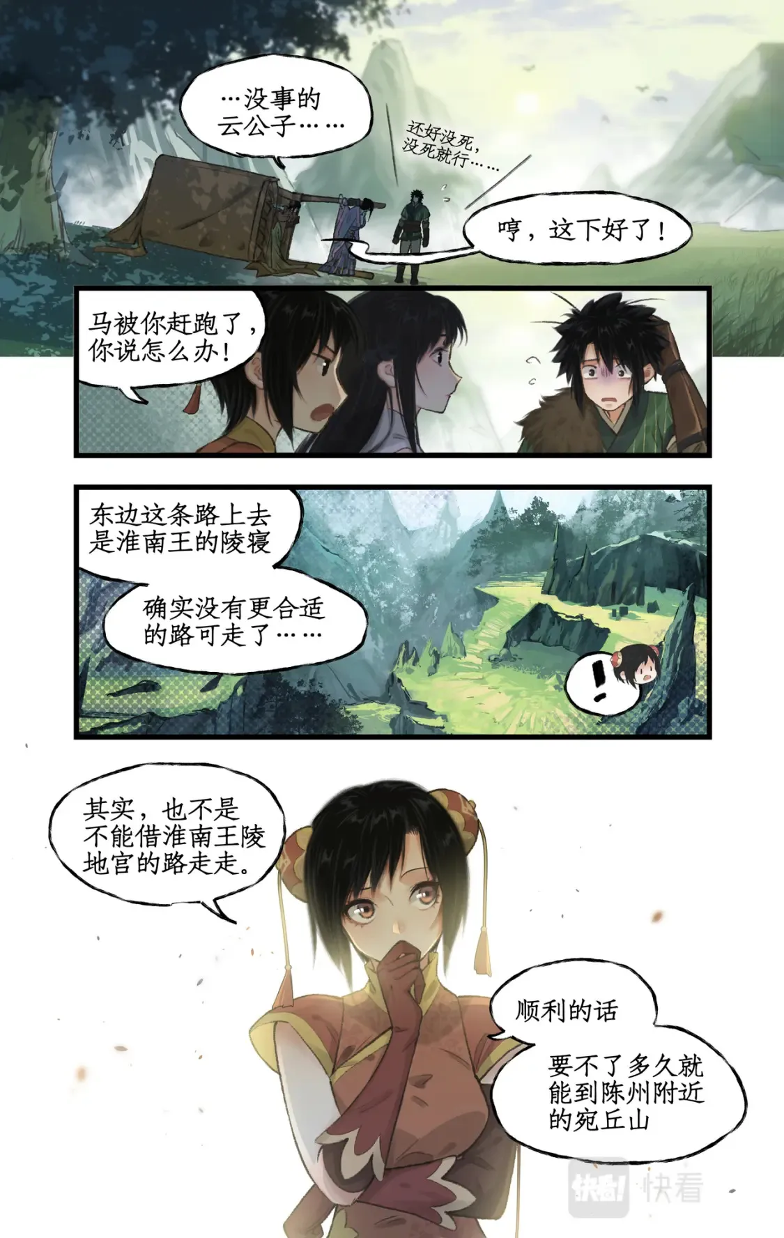 第23话 改道淮南王陵 第12页