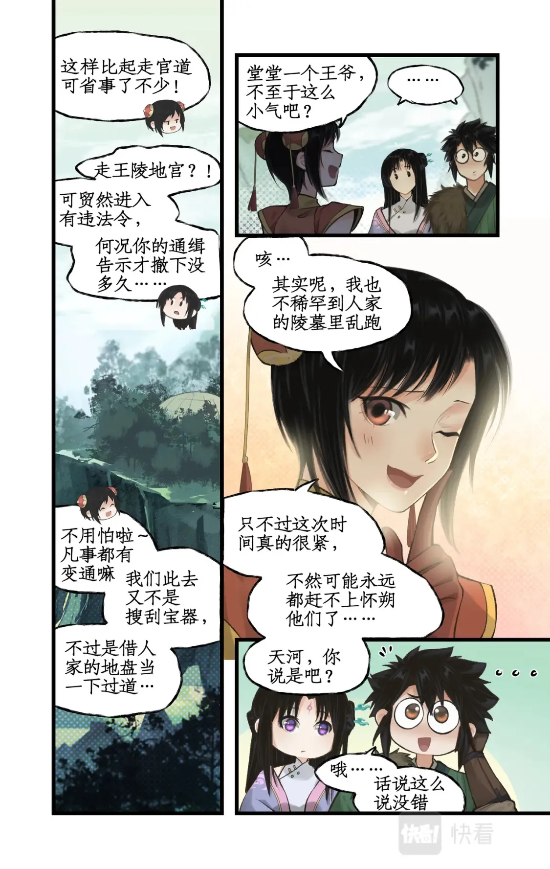 第23话 改道淮南王陵 第13页
