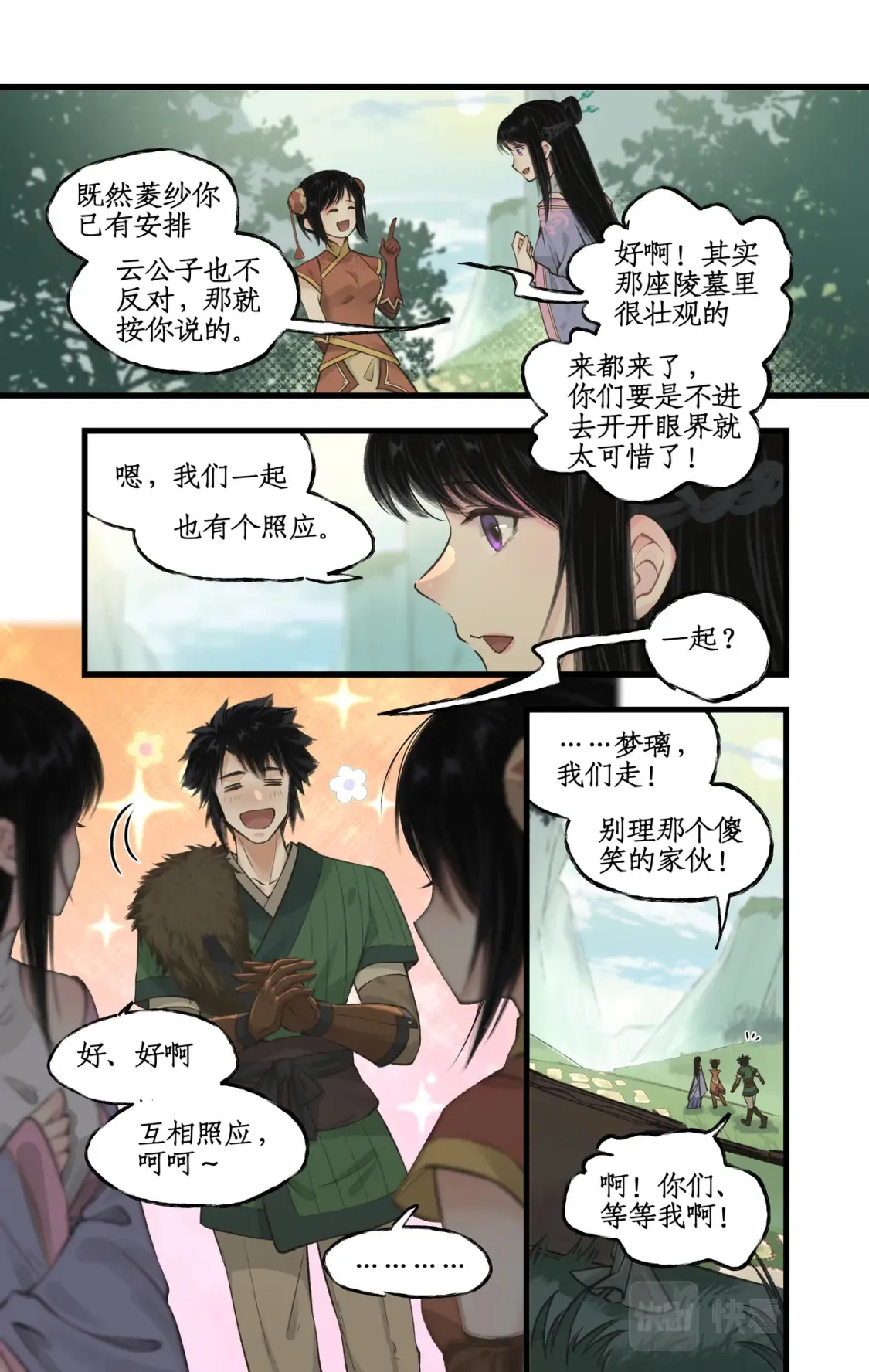 第23话 改道淮南王陵 第14页