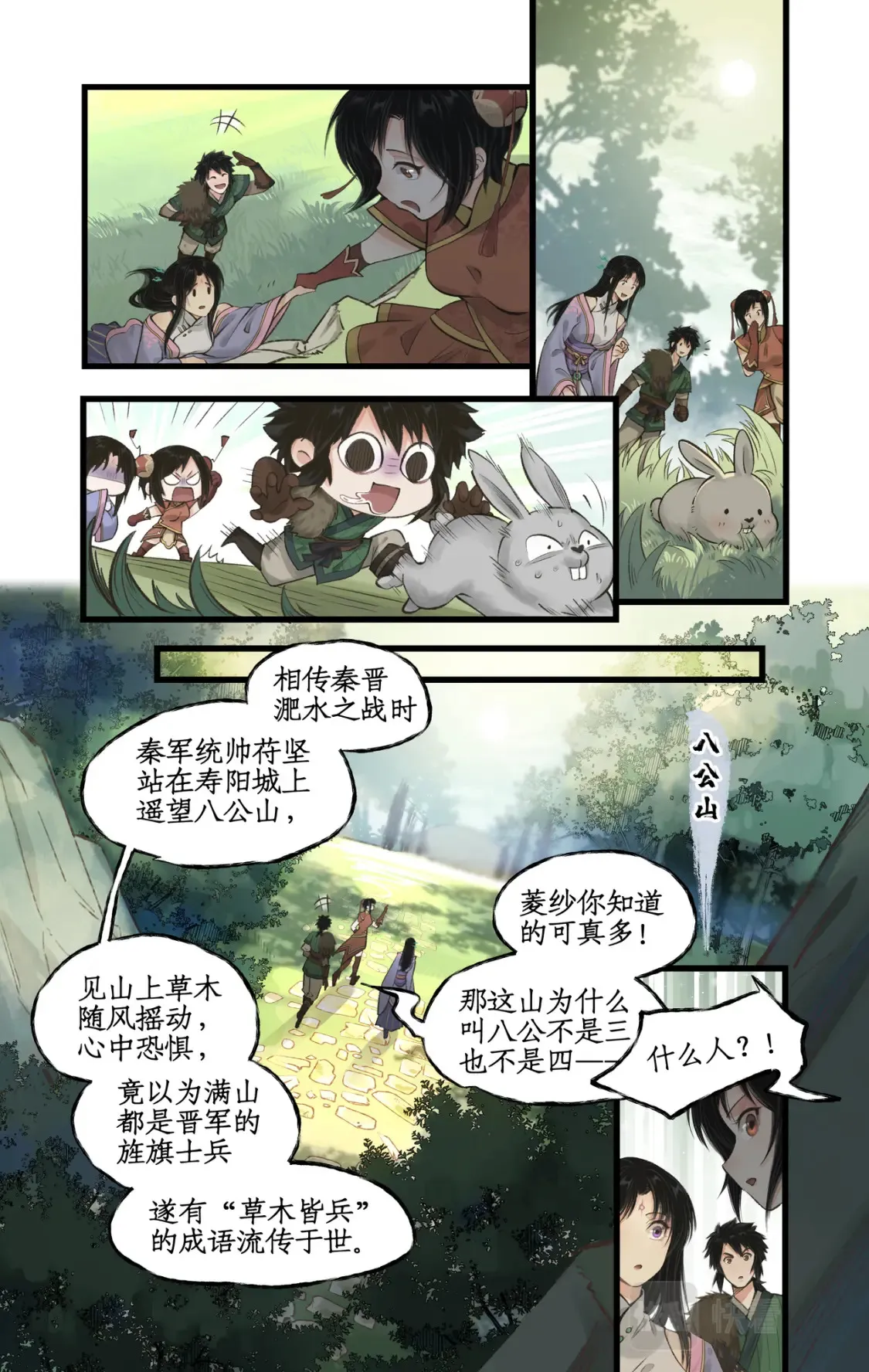 第23话 改道淮南王陵 第15页
