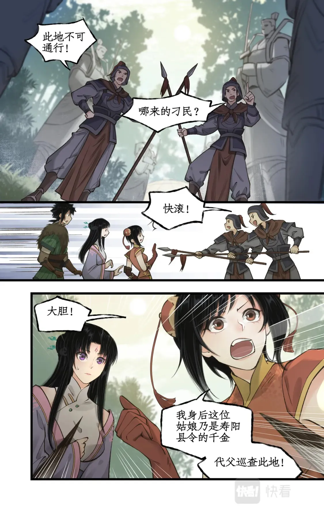 第23话 改道淮南王陵 第16页