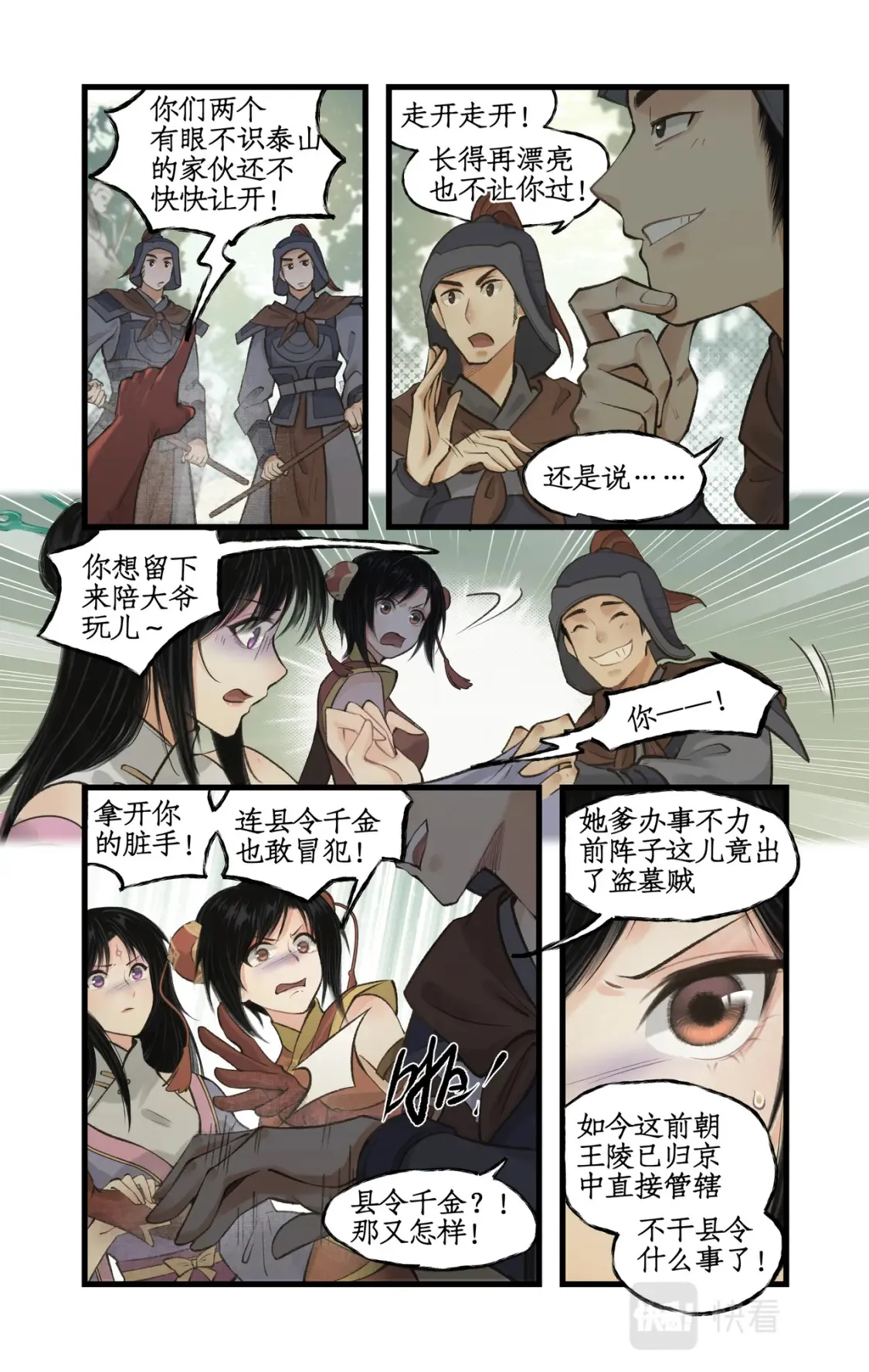 第23话 改道淮南王陵 第17页