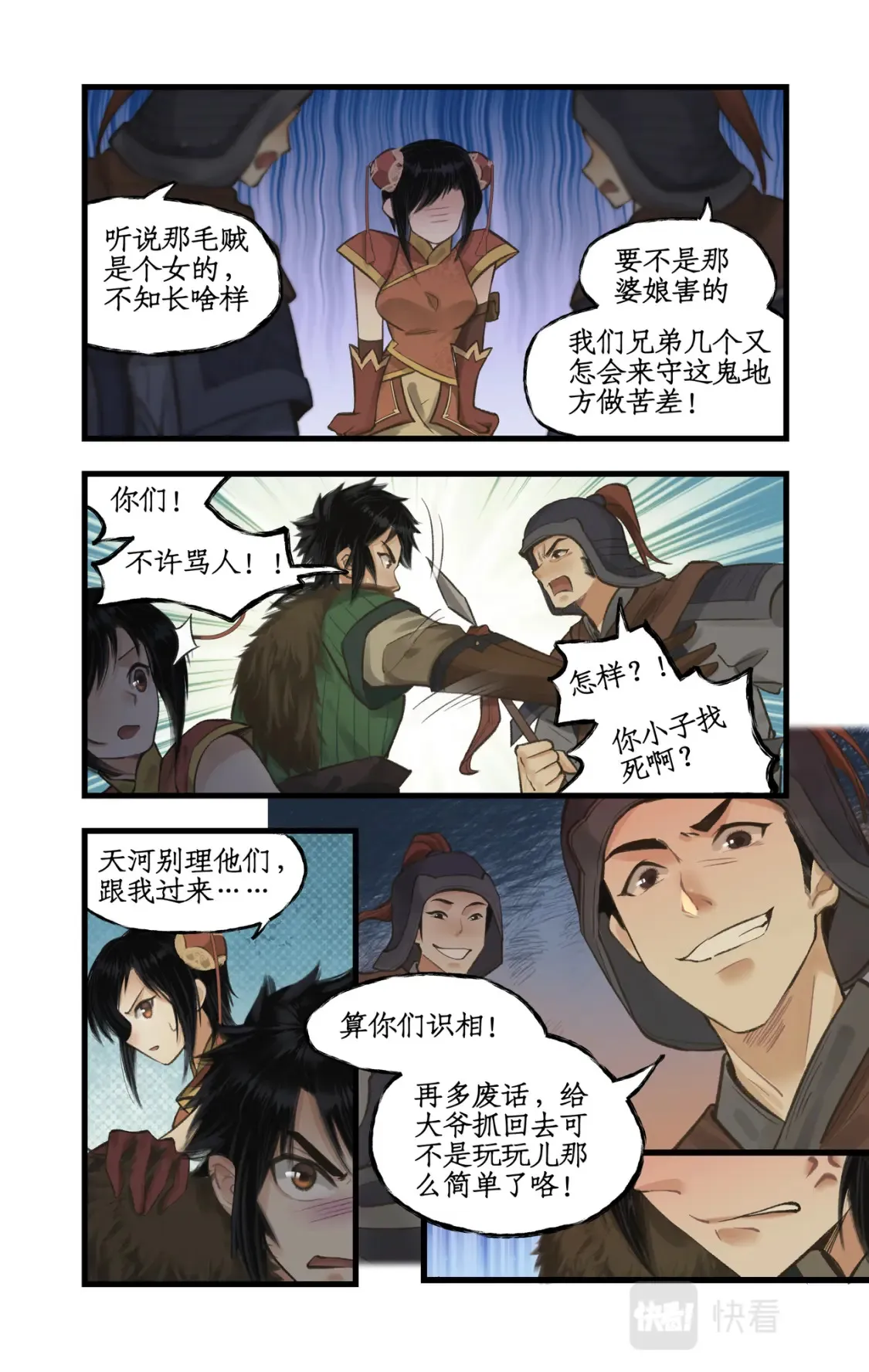 第23话 改道淮南王陵 第18页