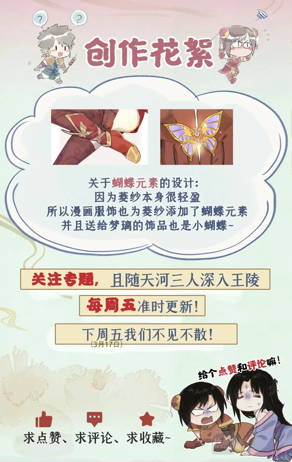 第23话 改道淮南王陵 第25页