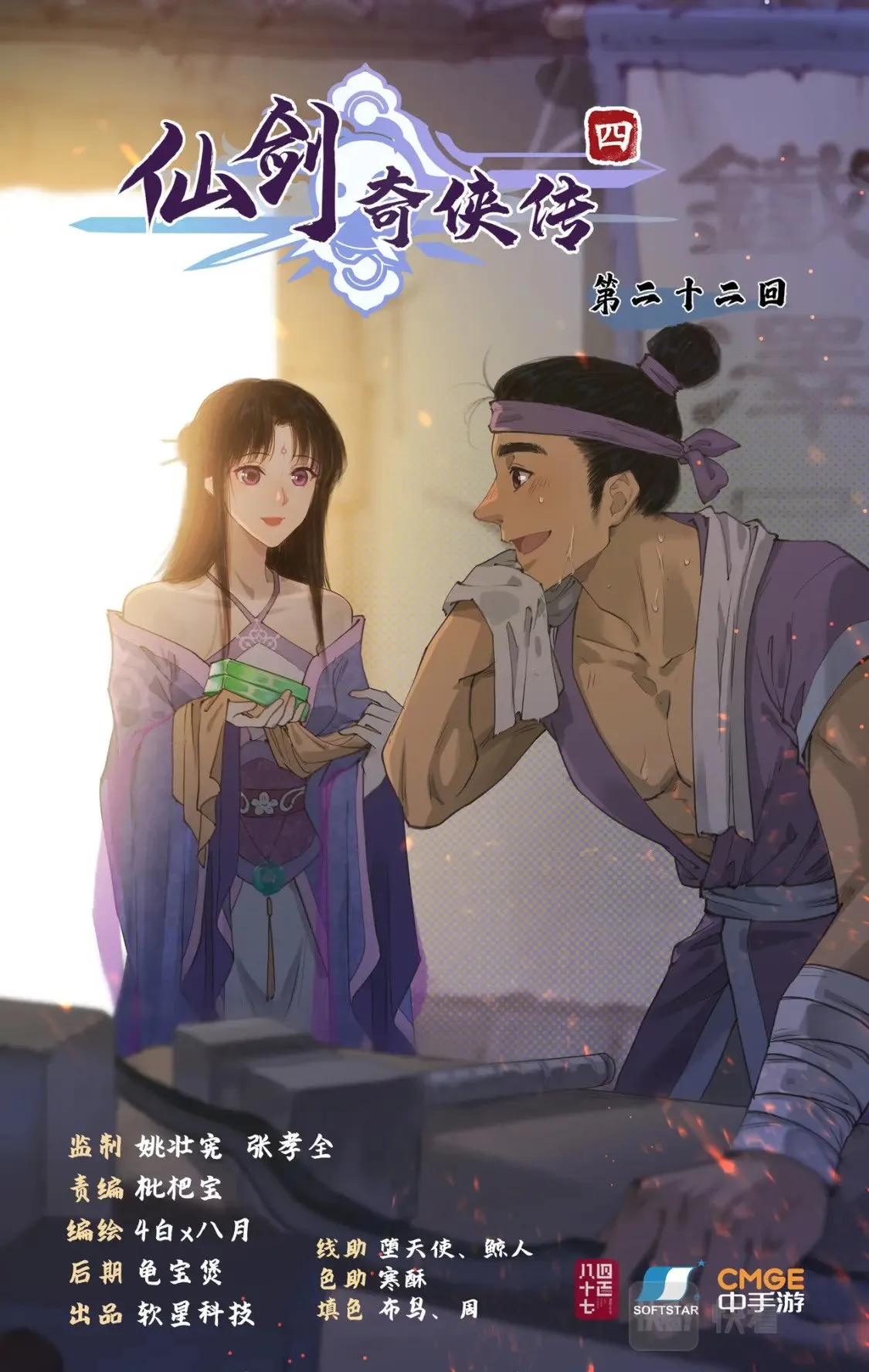 第22话 少年行 第1页