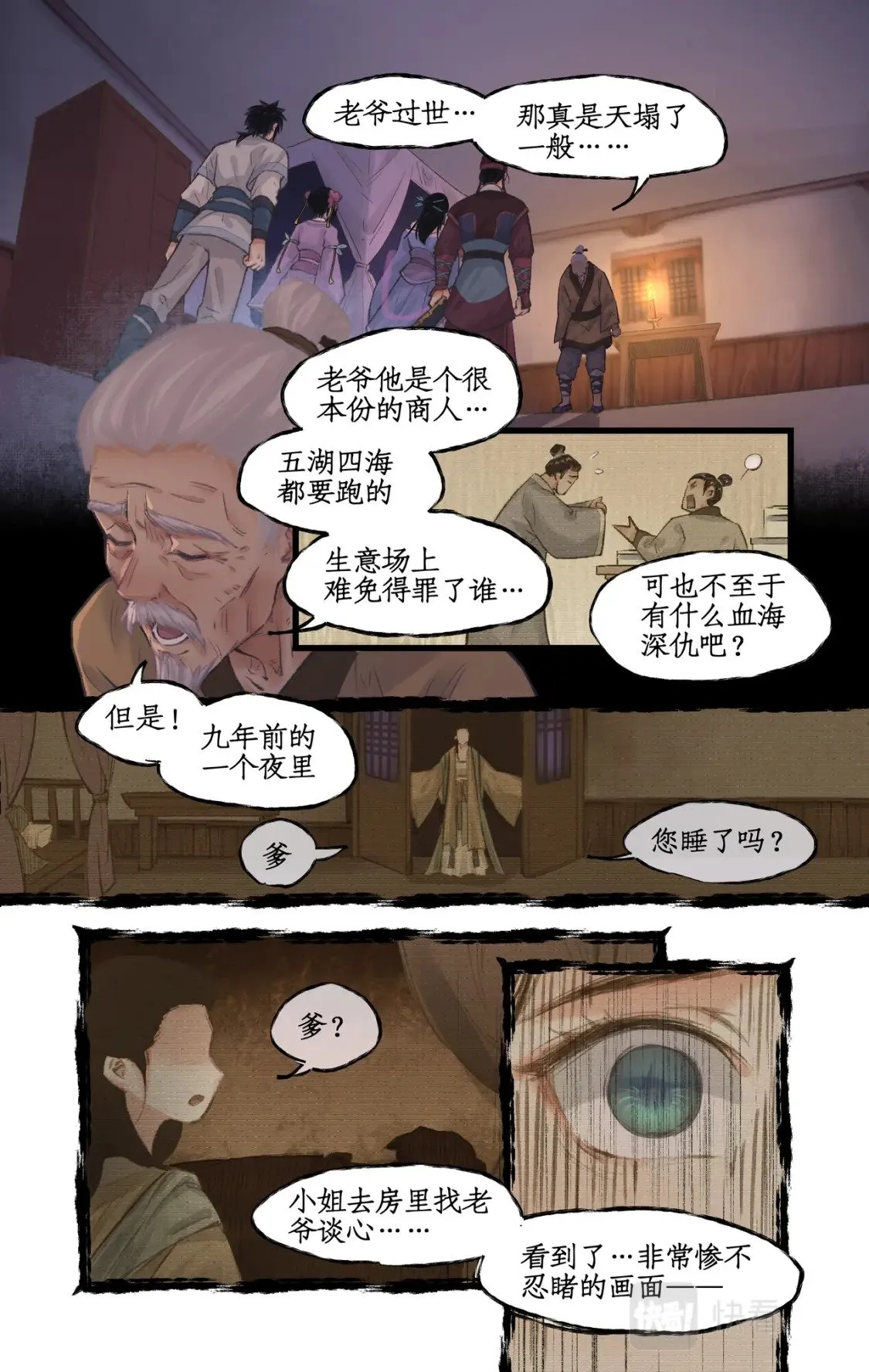第22话 少年行 第2页