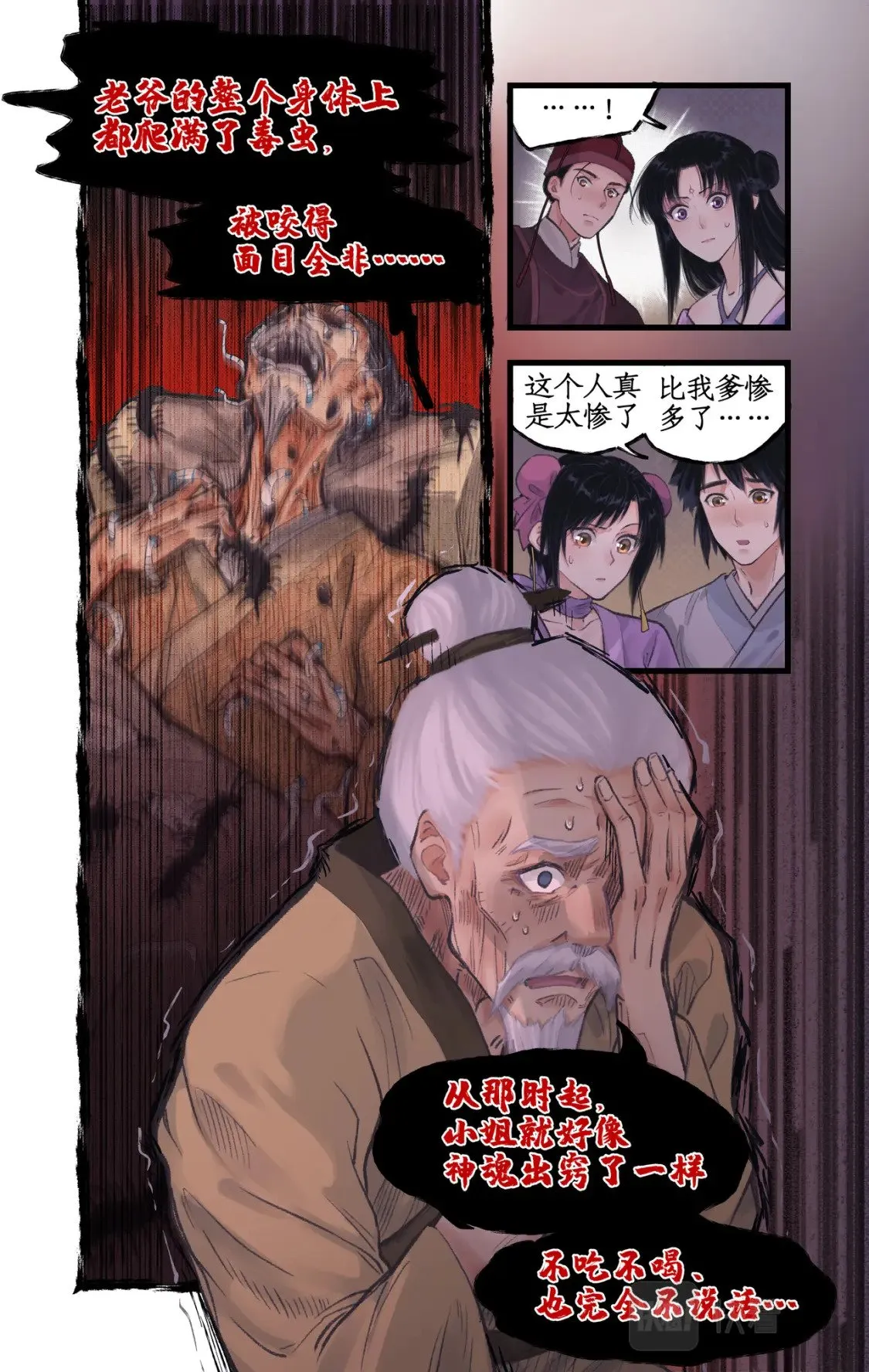 第22话 少年行 第3页