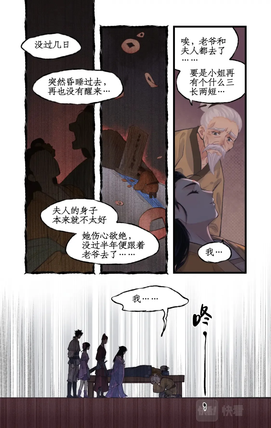 第22话 少年行 第4页