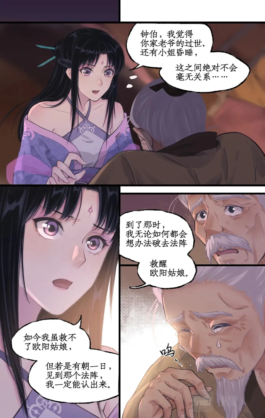 第22话 少年行 第5页