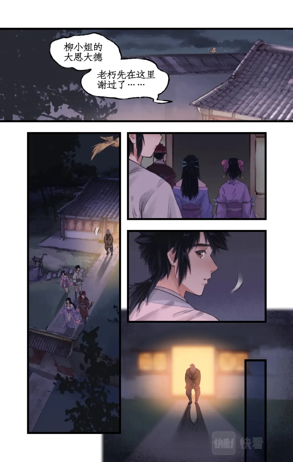 第22话 少年行 第6页