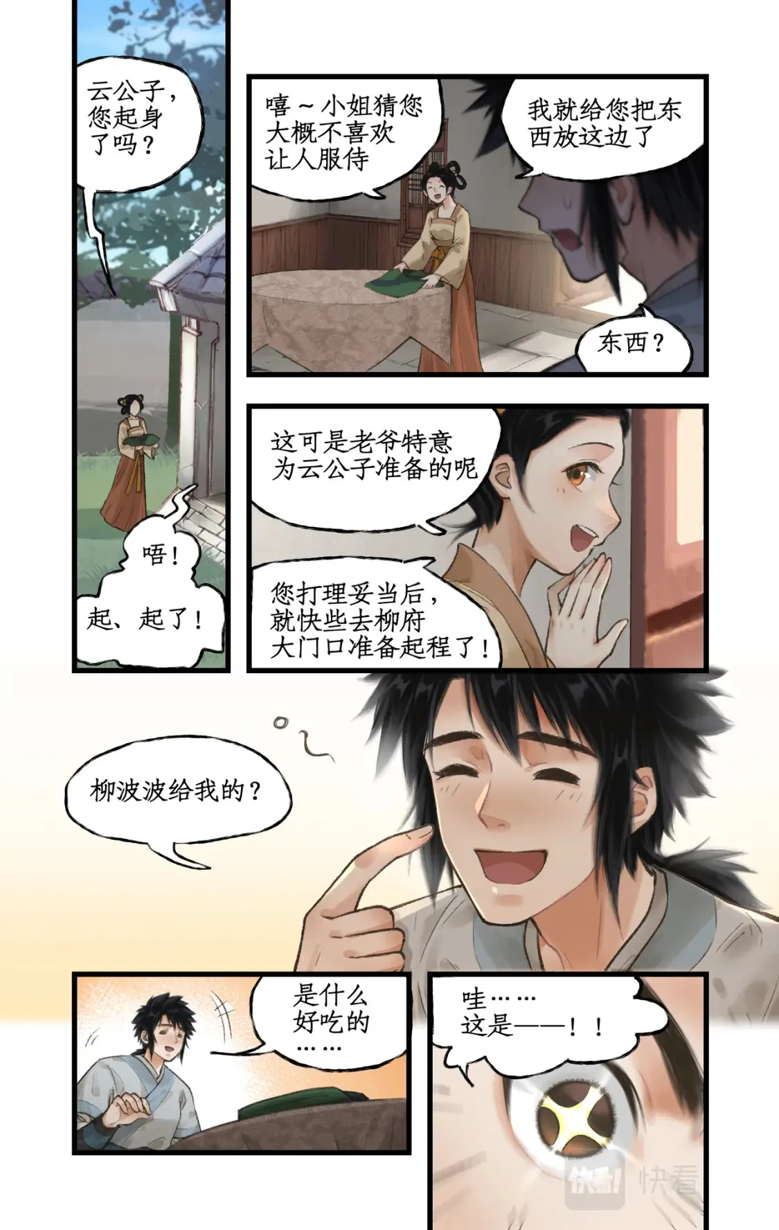 第22话 少年行 第7页