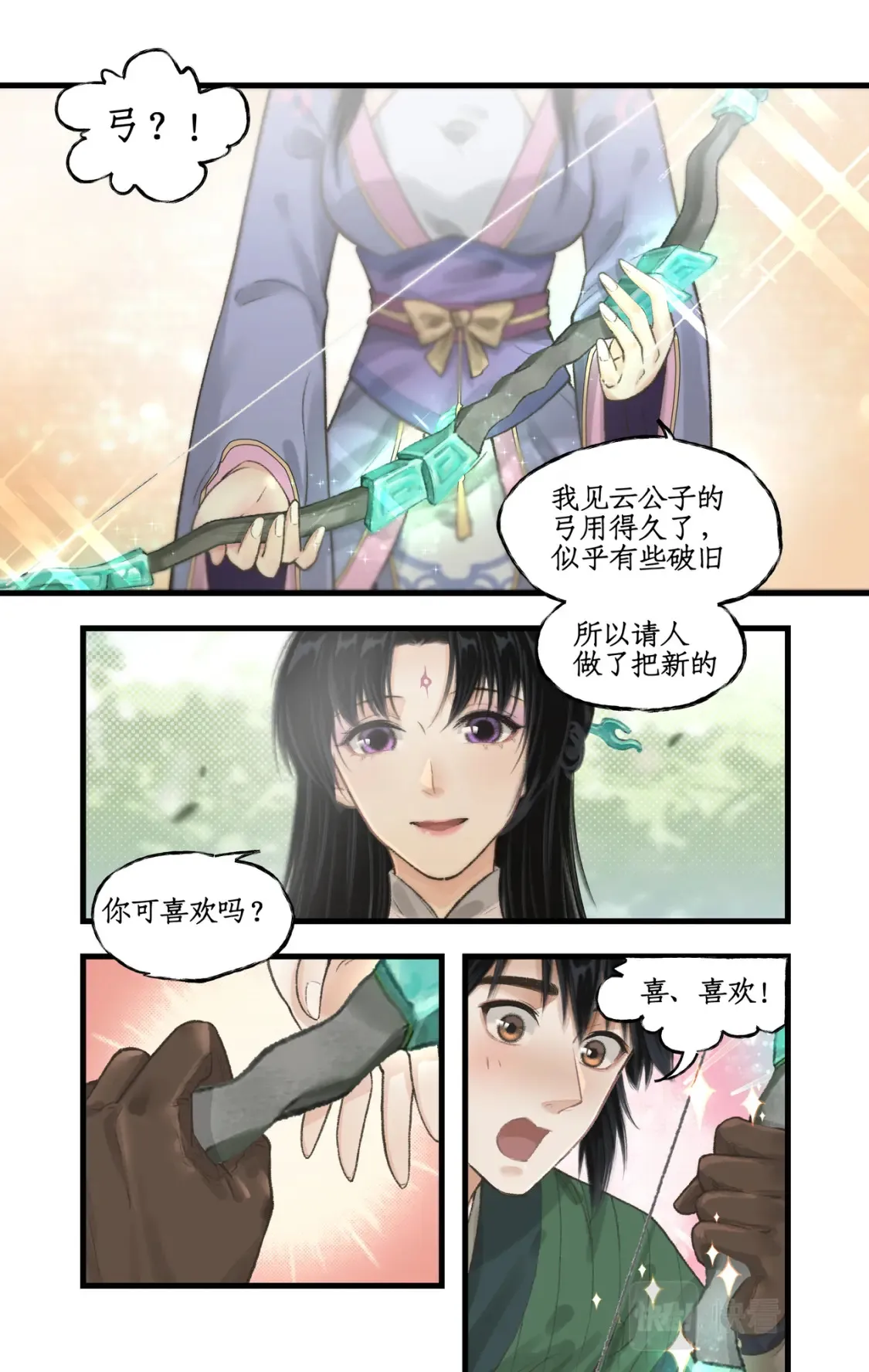 第22话 少年行 第10页