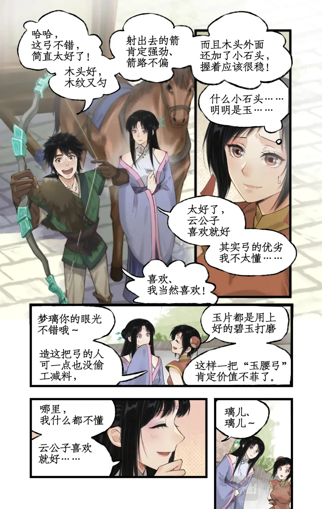 第22话 少年行 第11页