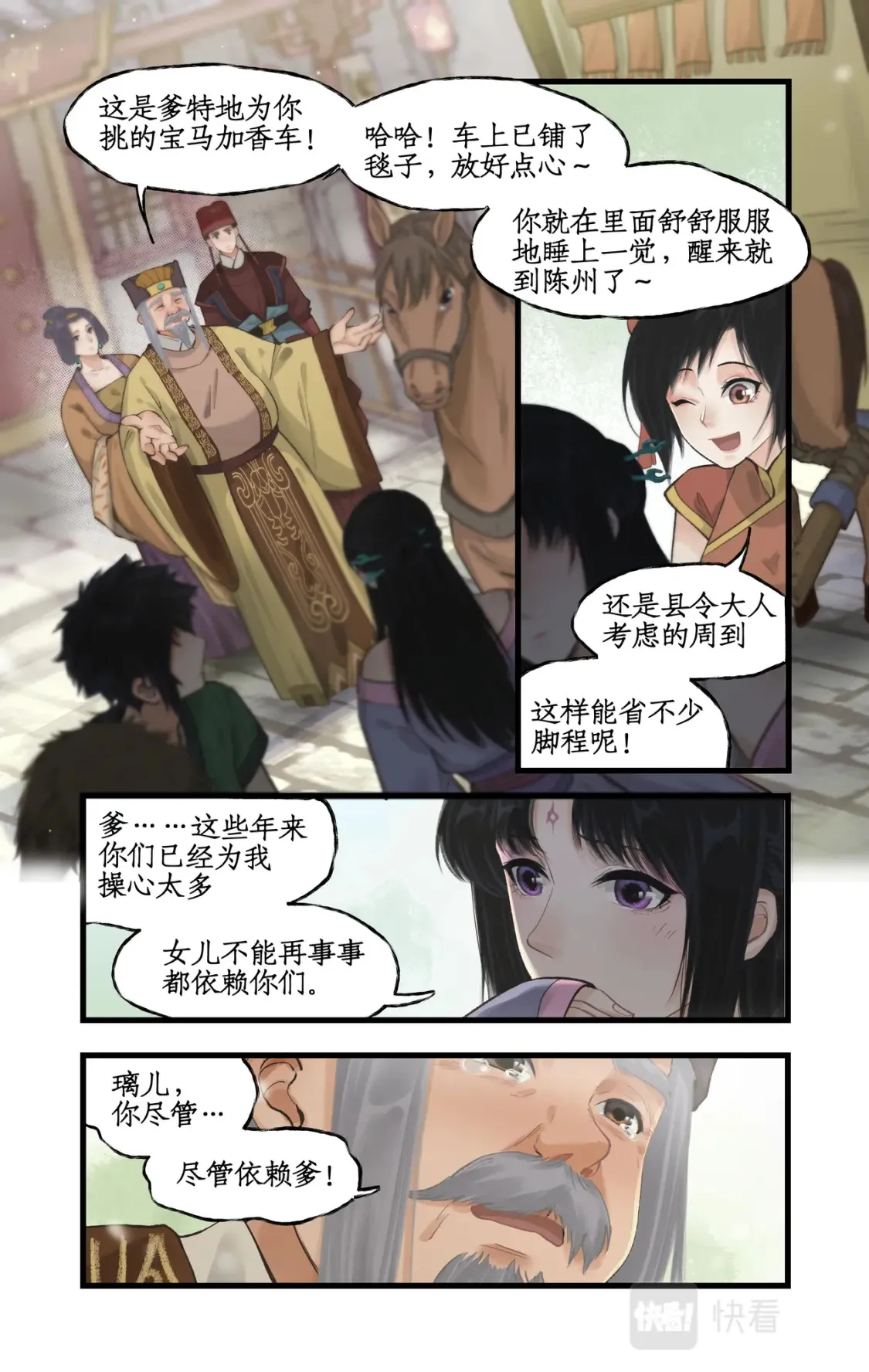 第22话 少年行 第12页