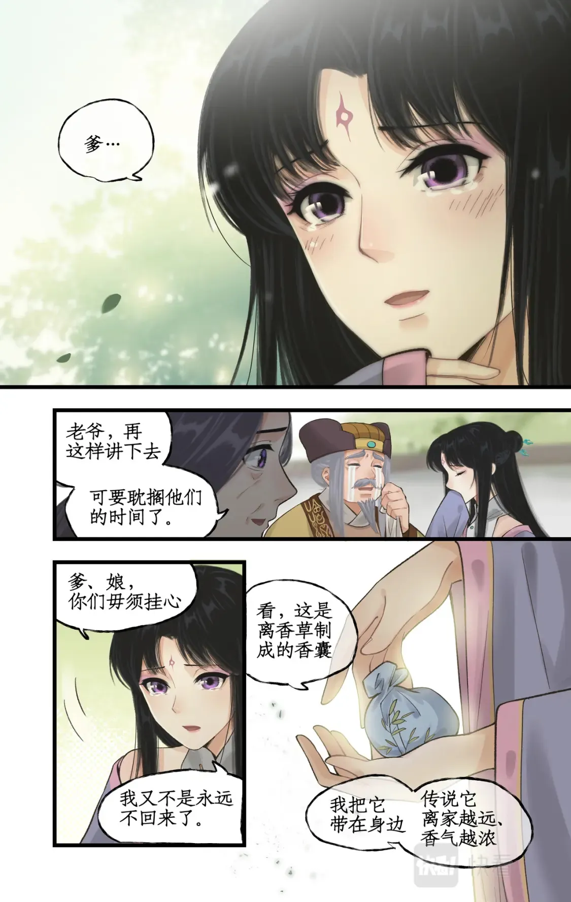第22话 少年行 第13页