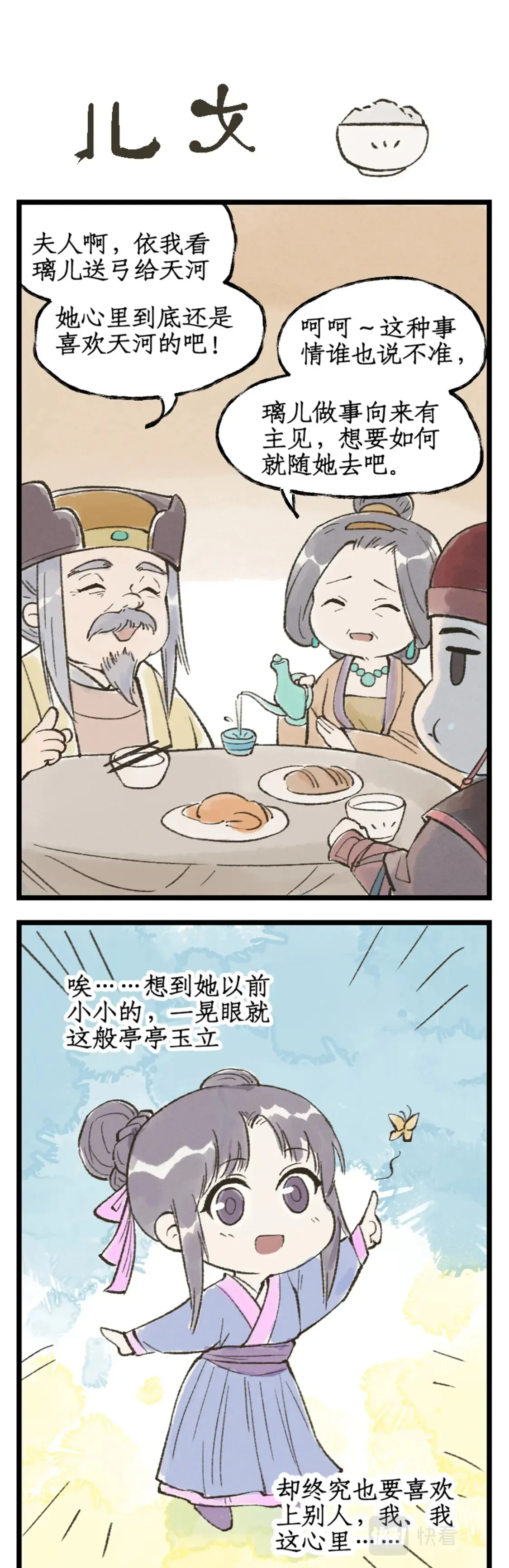 第22话 少年行 第18页