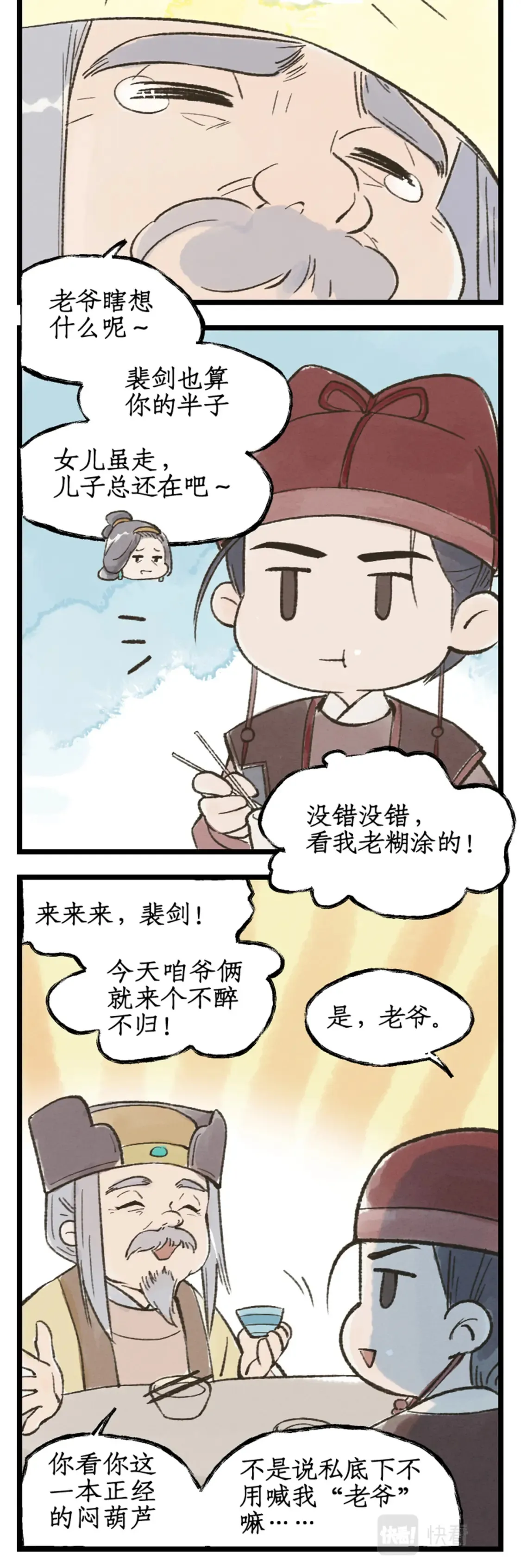 第22话 少年行 第19页