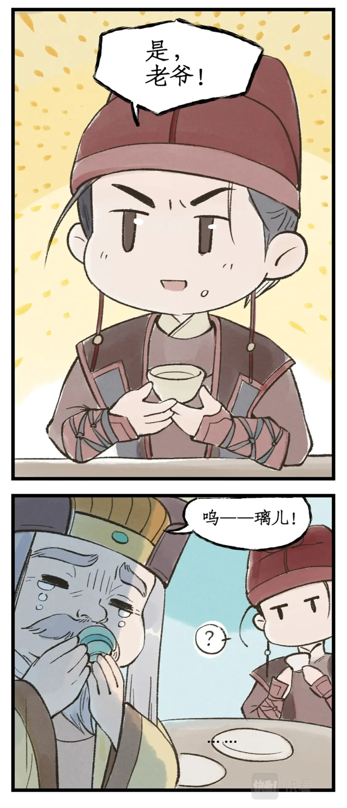 第22话 少年行 第20页