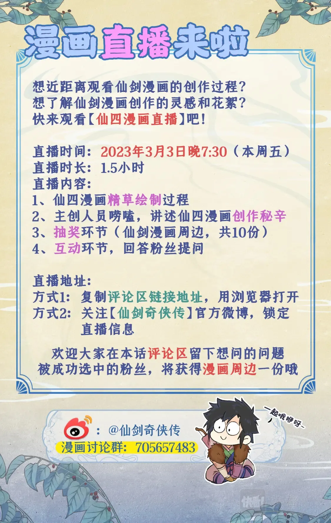 第22话 少年行 第21页