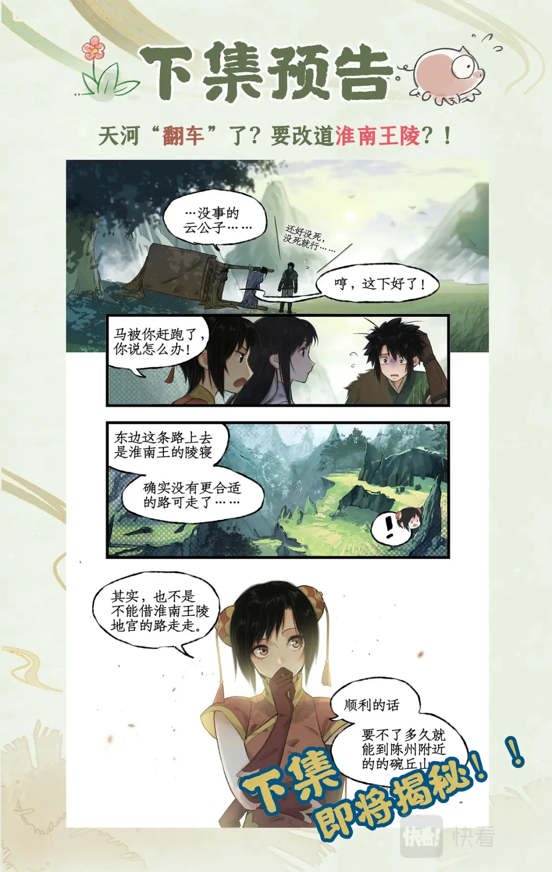 第22话 少年行 第22页