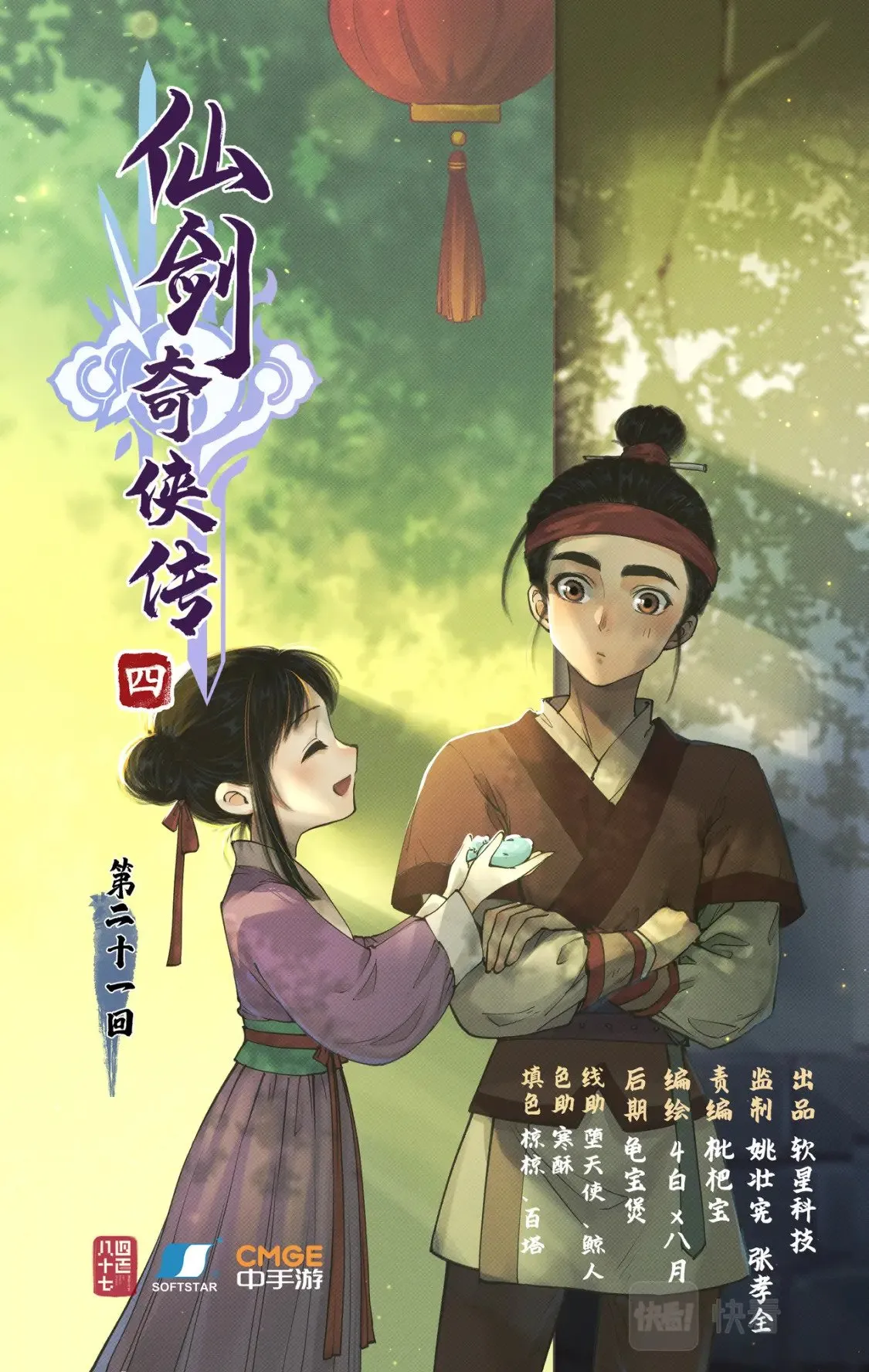 第21话 梦中长眠 第1页