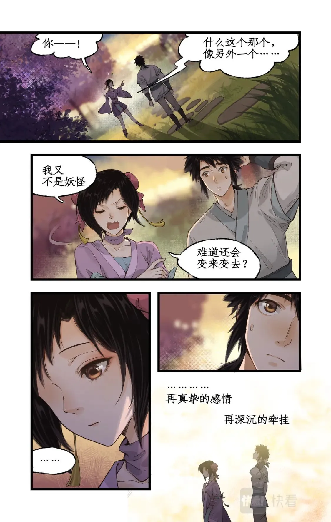 第21话 梦中长眠 第2页