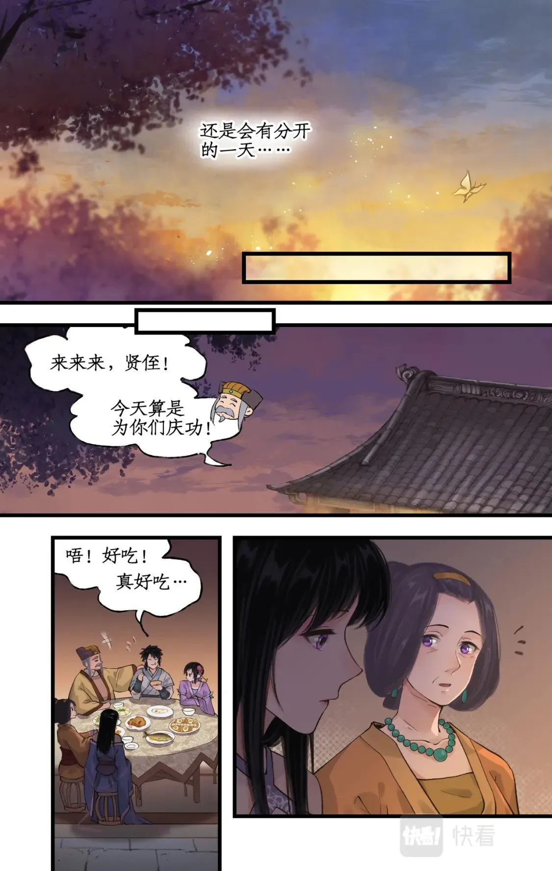 第21话 梦中长眠 第3页