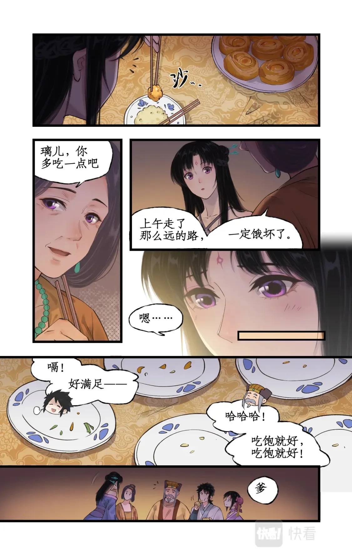 第21话 梦中长眠 第4页