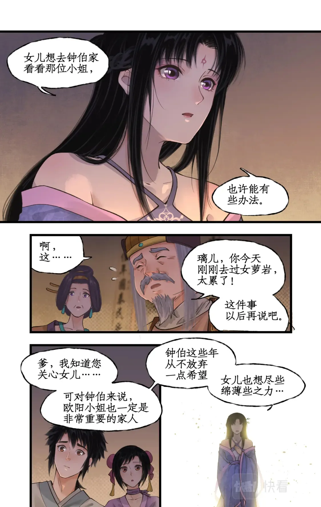 第21话 梦中长眠 第5页