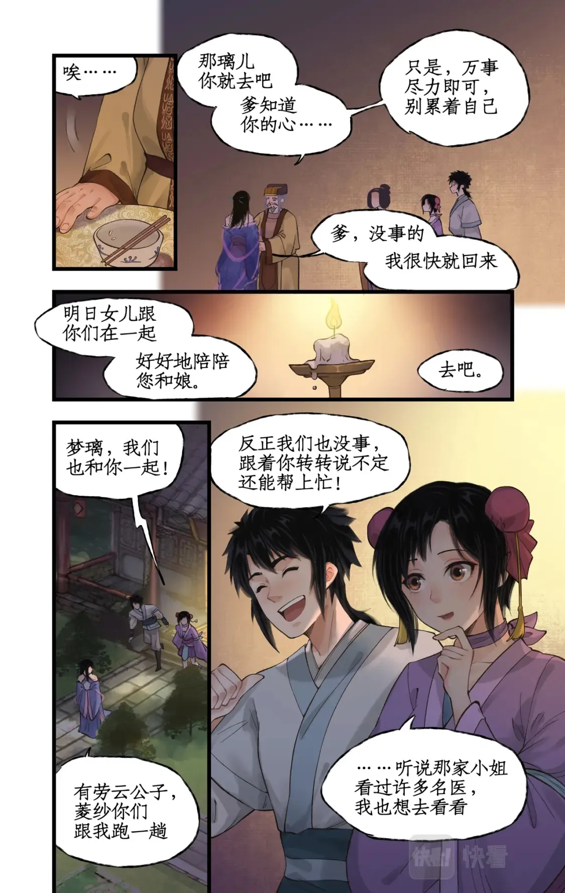 第21话 梦中长眠 第6页