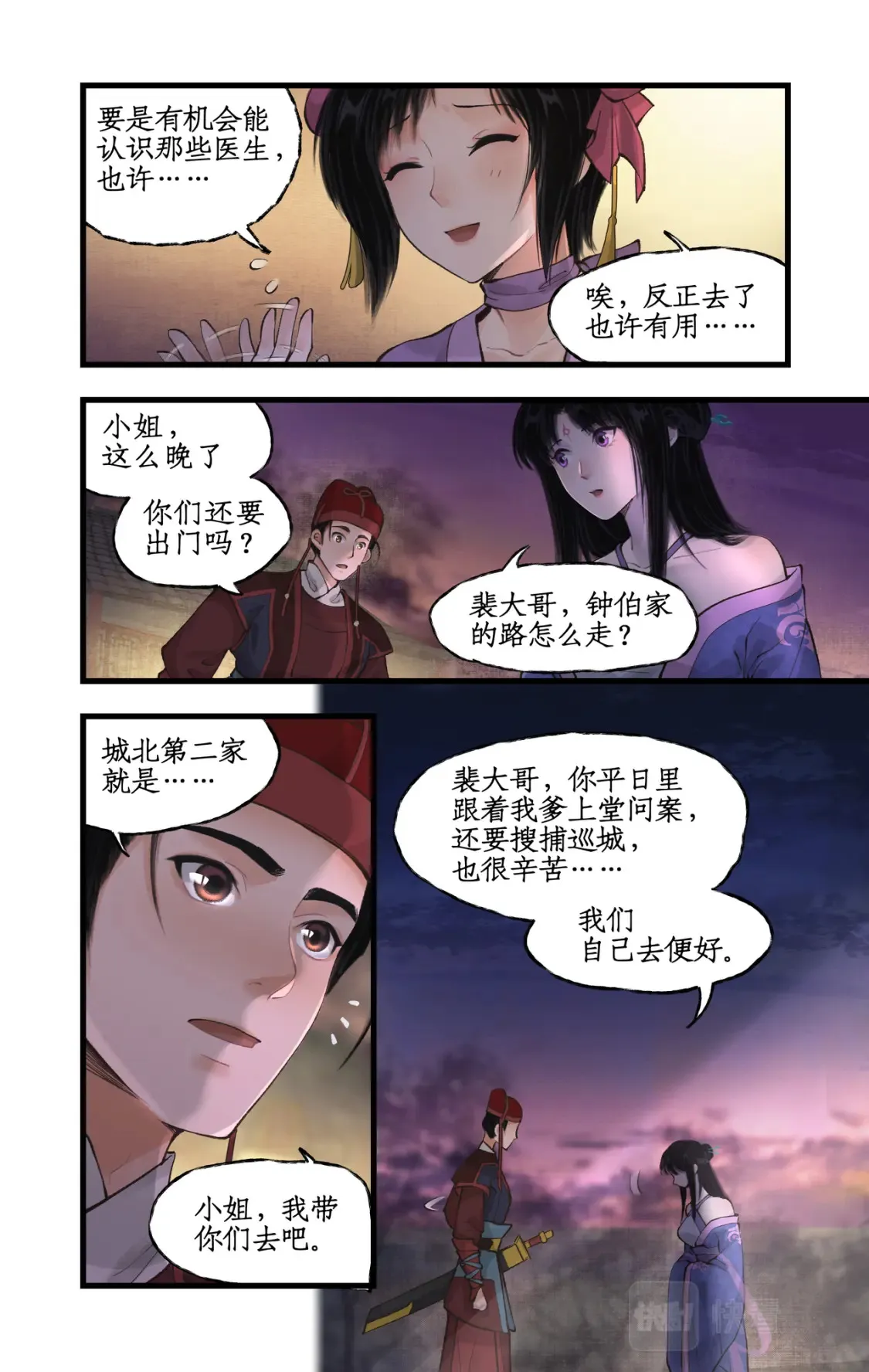 第21话 梦中长眠 第7页